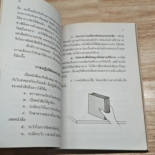 การระวังรักษาและซ่อมหนังสือ รูปที่ 8