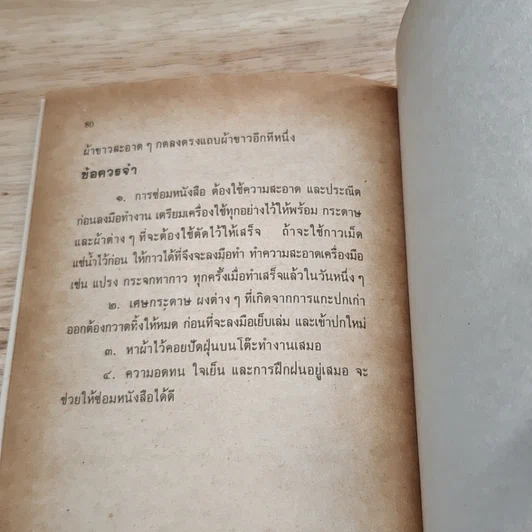 การระวังรักษาและซ่อมหนังสือ รูปที่ 9