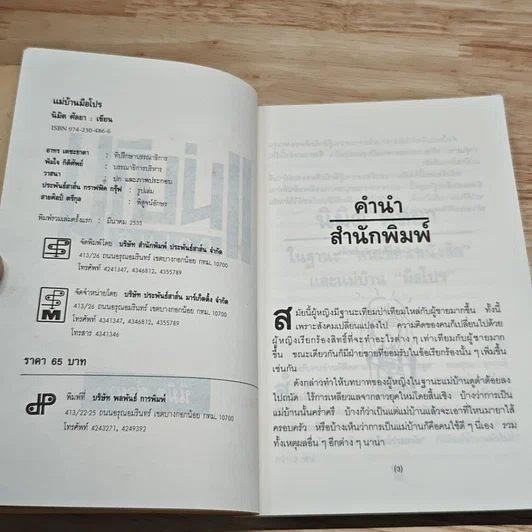 แม่บ้านมือโปร รูปที่ 6