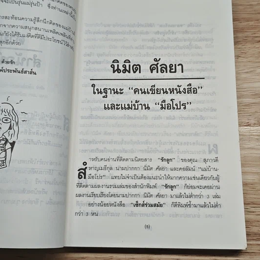 แม่บ้านมือโปร รูปที่ 7