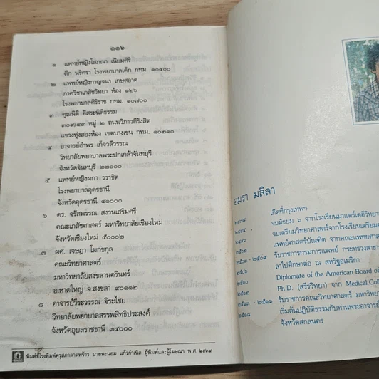 หนังสือ สุขใดที่ใจใฝ่หา รูปที่ 9