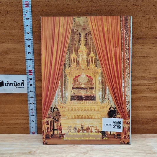 สู่แสงธรรม รูปที่ 2