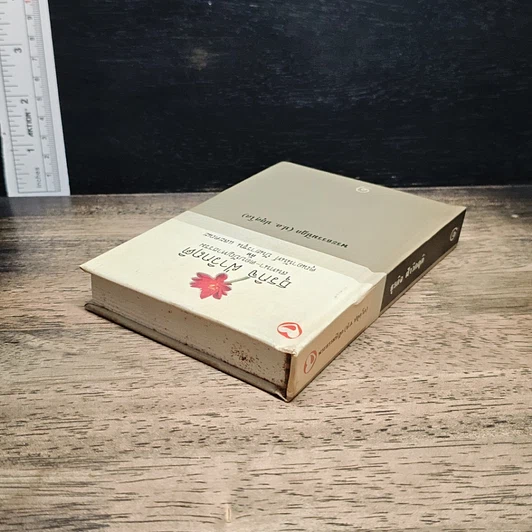หนังสือ ธุรกิจ ฝ่าวิกฤติ สนทนา-ตอบปัญหาธรรม กับ คุณอานันท์ ปันยารชุน และคณะ รูปที่ 5