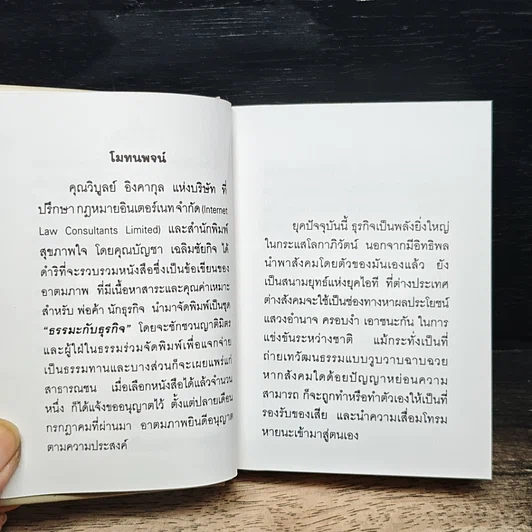 หนังสือ ธุรกิจ ฝ่าวิกฤติ สนทนา-ตอบปัญหาธรรม กับ คุณอานันท์ ปันยารชุน และคณะ รูปที่ 7