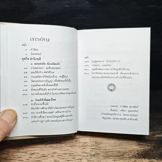 หนังสือ ธุรกิจ ฝ่าวิกฤติ สนทนา-ตอบปัญหาธรรม กับ คุณอานันท์ ปันยารชุน และคณะ รูปที่ 8