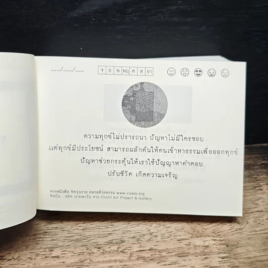 ธรรมและพร รูปที่ 6