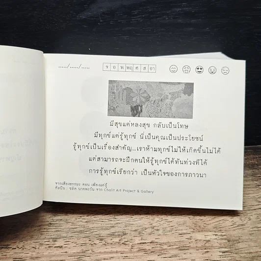 ธรรมและพร รูปที่ 7