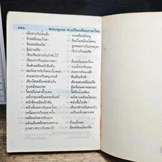 พจนานุกรมนักเรียน ฉบับพัฒนา รูปที่ 7