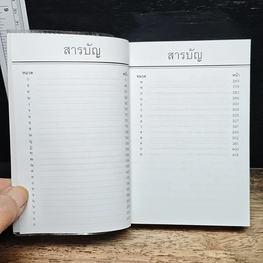 พจนานุกรม ไทย-จีน รูปที่ 7