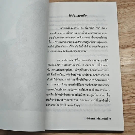 รักในรอยแค้น รูปที่ 8