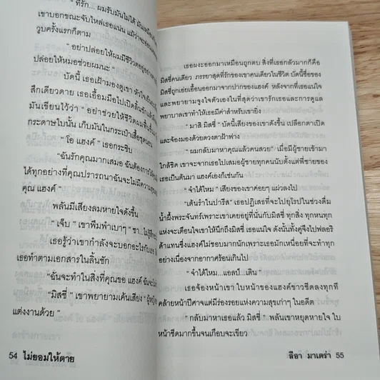 รักในรอยแค้น รูปที่ 9