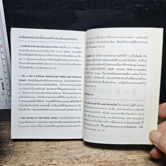หนังสือ ปทานุกรม สำนวน สุภาษิต และคำพังเพยไทย ฉบับกระเป๋า รูปที่ 8