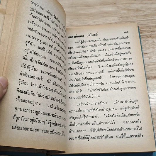 หลวงพ่อทอง-วัดโบสถ์ รูปที่ 8
