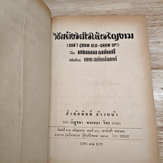 วิธีสร้างจิตใจให้เจริญงาม รูปที่ 7
