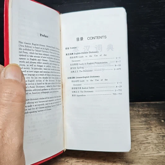 Concise English-Chinese Chinese-English Dictionary รูปที่ 6