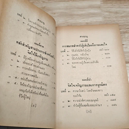 วิธีสร้างจิตใจให้เจริญงาม รูปที่ 9
