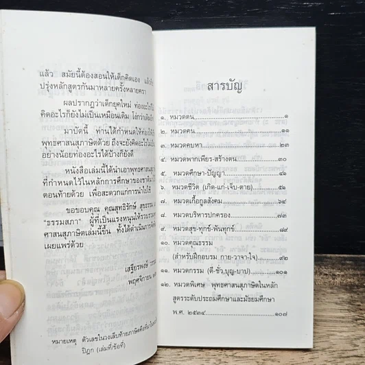พุทธศาสนสุภาษิต รูปที่ 6