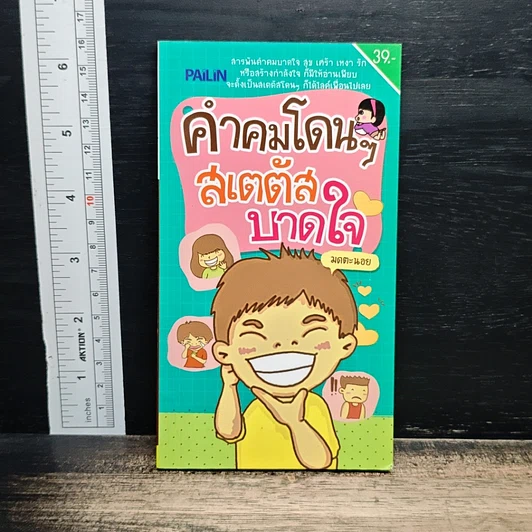 คำคมโดนๆ สเตตัสบาดใจ รูปที่ 1