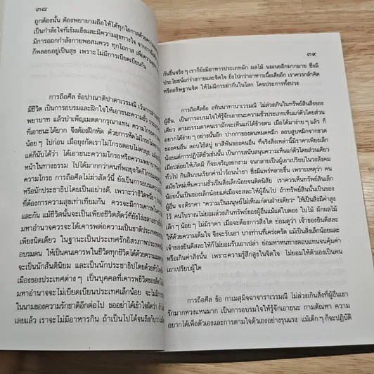 พุทธธรรมนำชีวิต รูปที่ 9