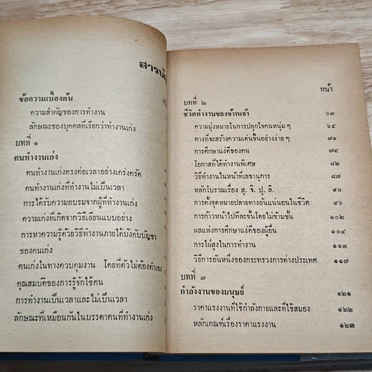 วิธีทำงานและสร้างอนาคต รูปที่ 8
