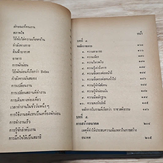 วิธีทำงานและสร้างอนาคต รูปที่ 9