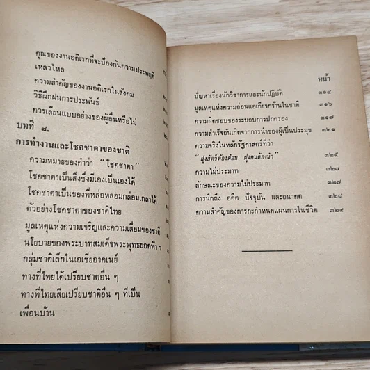 วิธีทำงานและสร้างอนาคต รูปที่ 11