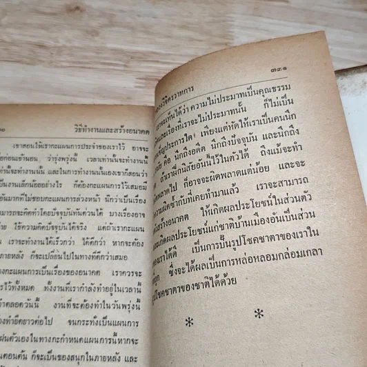 วิธีทำงานและสร้างอนาคต รูปที่ 13