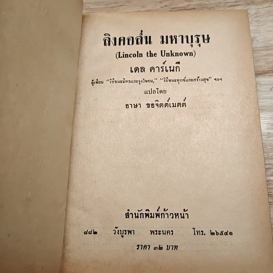 ลิงคอล์น มหาบุรุษ รูปที่ 7