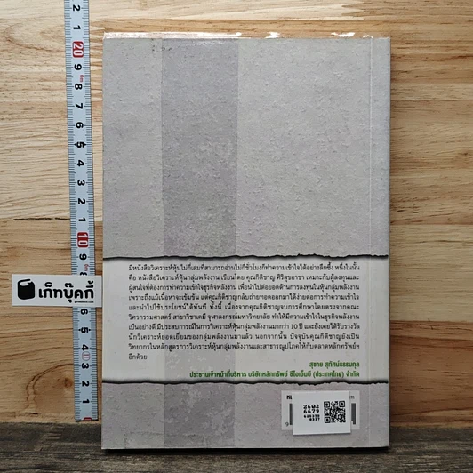 หนังสือ หนังสือชุดวิเคราะห์หุ้นราย Sector หุ้นกลุ่มพลังงาน รูปที่ 5