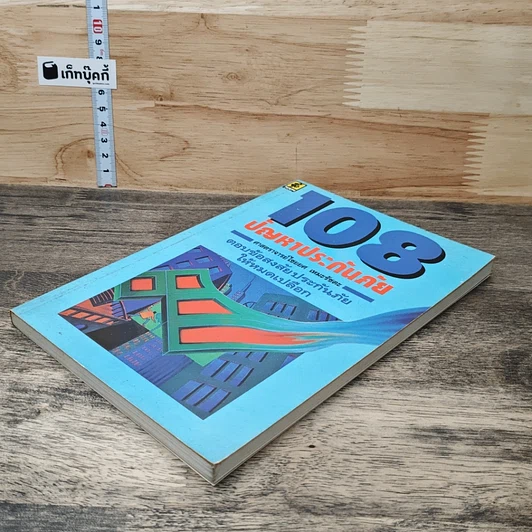 หนังสือ 108 ปัญหาประกันภัย รูปที่ 3