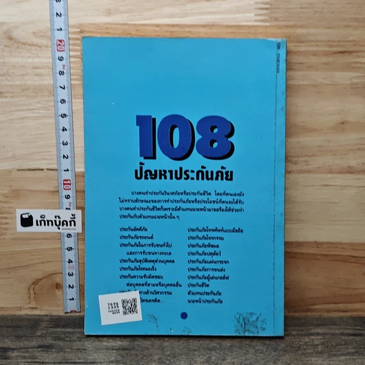 หนังสือ 108 ปัญหาประกันภัย รูปที่ 5