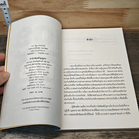 หนังสือ 108 ปัญหาประกันภัย รูปที่ 6