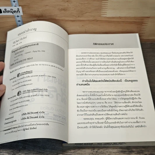 หนังสือ แมงเม่าสำราญ รูปที่ 6