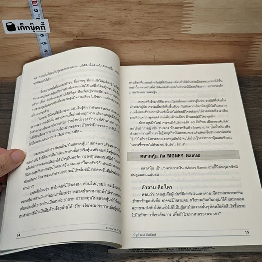 หนังสือ แมงเม่าสำราญ รูปที่ 8