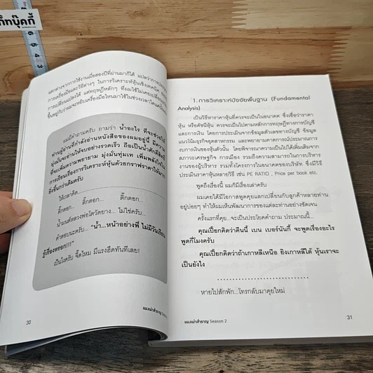 หนังสือ แมงเม่าสำราญ Season 2 รูปที่ 8