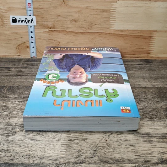 หนังสือ แมงเม่าสำราญ Season 3 รูปที่ 4