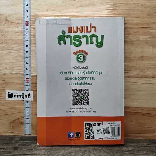 หนังสือ แมงเม่าสำราญ Season 3 รูปที่ 5