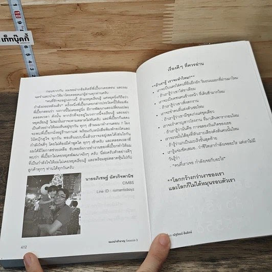 หนังสือ แมงเม่าสำราญ Season 3 รูปที่ 8