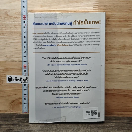 เทรดแบบเซียนหุ้น ให้ได้กำไรขั้นเทพ รูปที่ 5