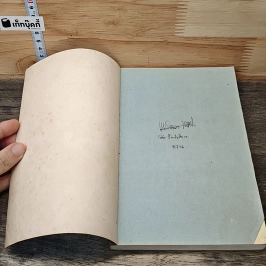 หนังสือ โหงวเฮ้ง วิชานรลักษณ์ ศาสตร์แห่งการทำนายบุคลิกลักษณะ รูปที่ 6