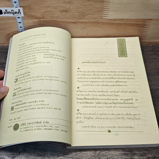 หนังสือ โหงวเฮ้ง วิชานรลักษณ์ ศาสตร์แห่งการทำนายบุคลิกลักษณะ รูปที่ 7