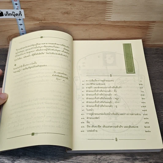 หนังสือ โหงวเฮ้ง วิชานรลักษณ์ ศาสตร์แห่งการทำนายบุคลิกลักษณะ รูปที่ 8