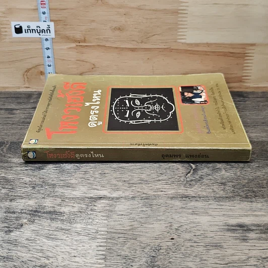 หนังสือ โหงวเฮ้งดี ดูตรงไหน รูปที่ 2