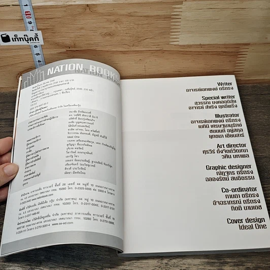 หนังสือ ตกแต่งตึกแถวให้น่าอยู่ รูปที่ 6