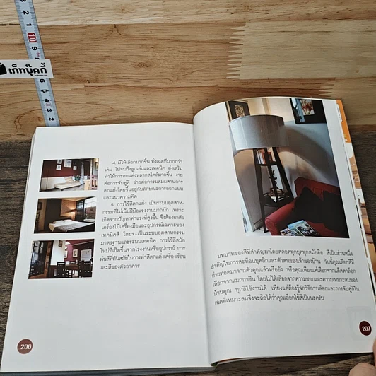 หนังสือ ตกแต่งตึกแถวให้น่าอยู่ รูปที่ 9