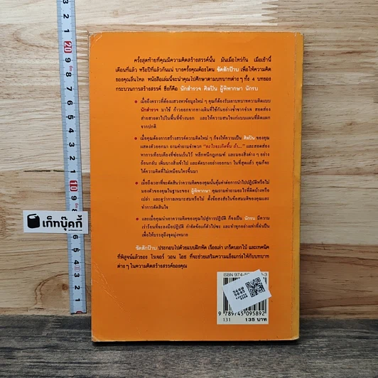 หนังสือ ซัดสักป๊าบ เพิ่มพลังความคิดสร้างสรรค์ รูปที่ 5