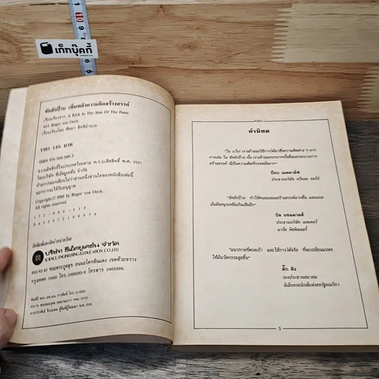 หนังสือ ซัดสักป๊าบ เพิ่มพลังความคิดสร้างสรรค์ รูปที่ 7