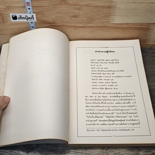 หนังสือ ซัดสักป๊าบ เพิ่มพลังความคิดสร้างสรรค์ รูปที่ 8