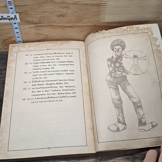 หนังสือ ซัดสักป๊าบ เพิ่มพลังความคิดสร้างสรรค์ รูปที่ 11