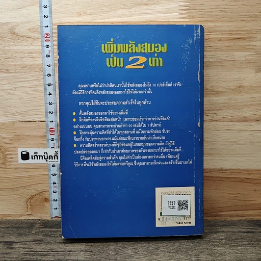 หนังสือ เพิ่มพลังสมองเป็น 2 เท่า รูปที่ 5